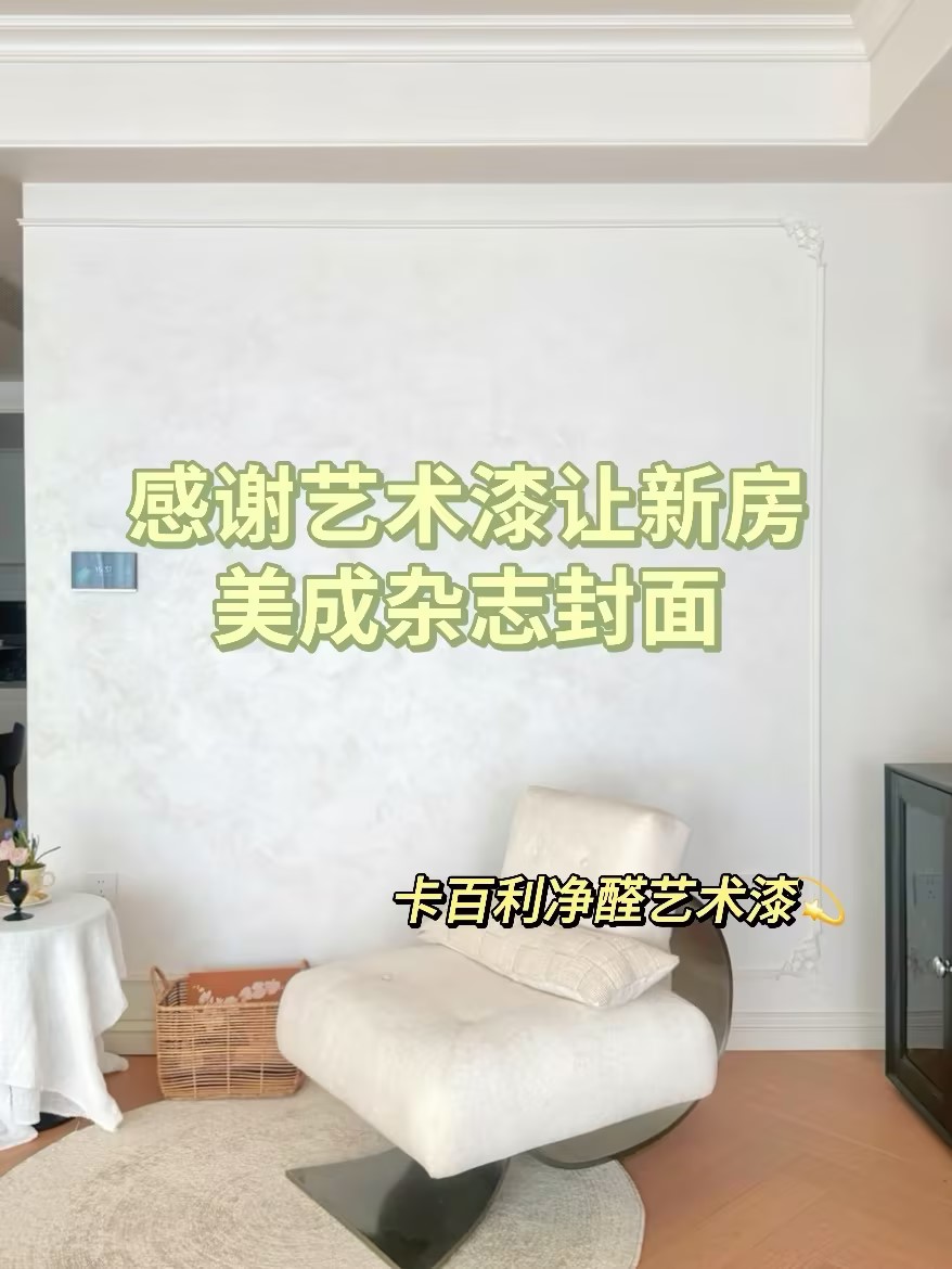 米兰丝绒艺术漆