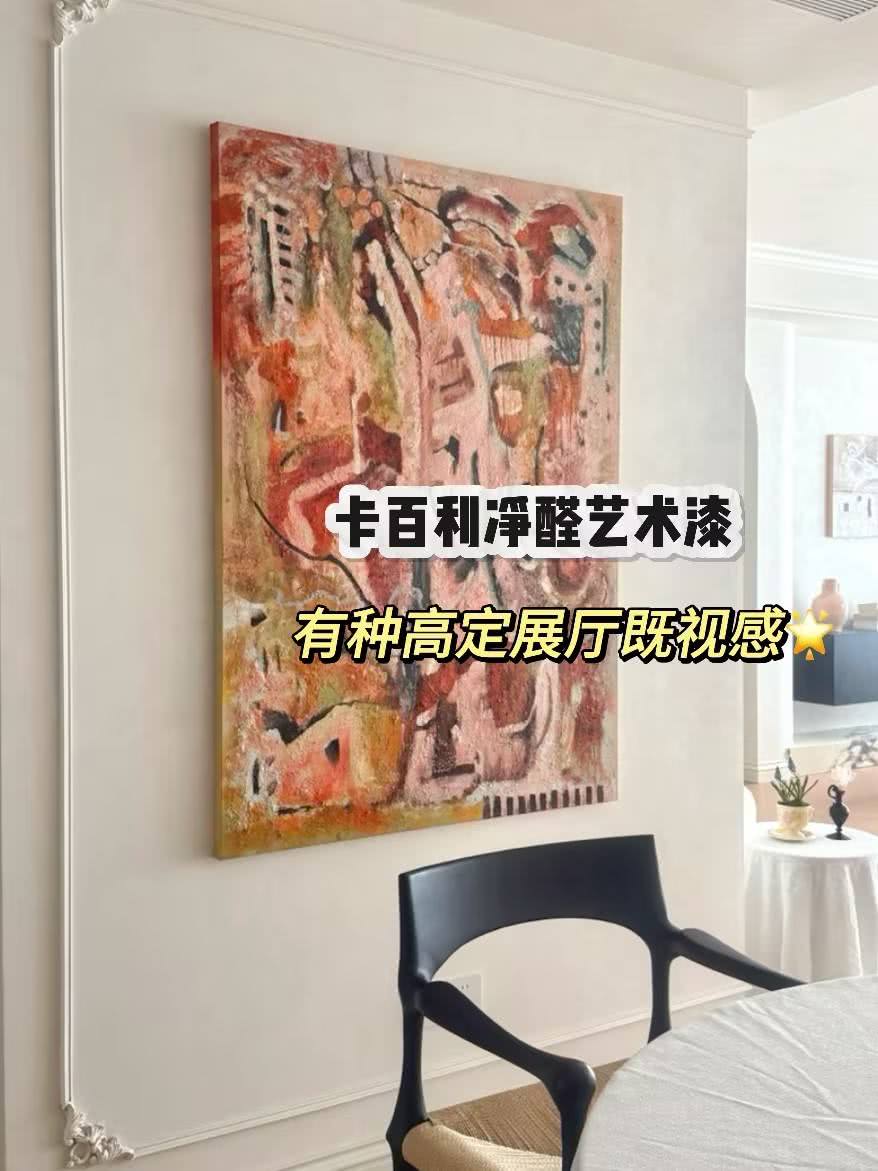 艺术漆装修