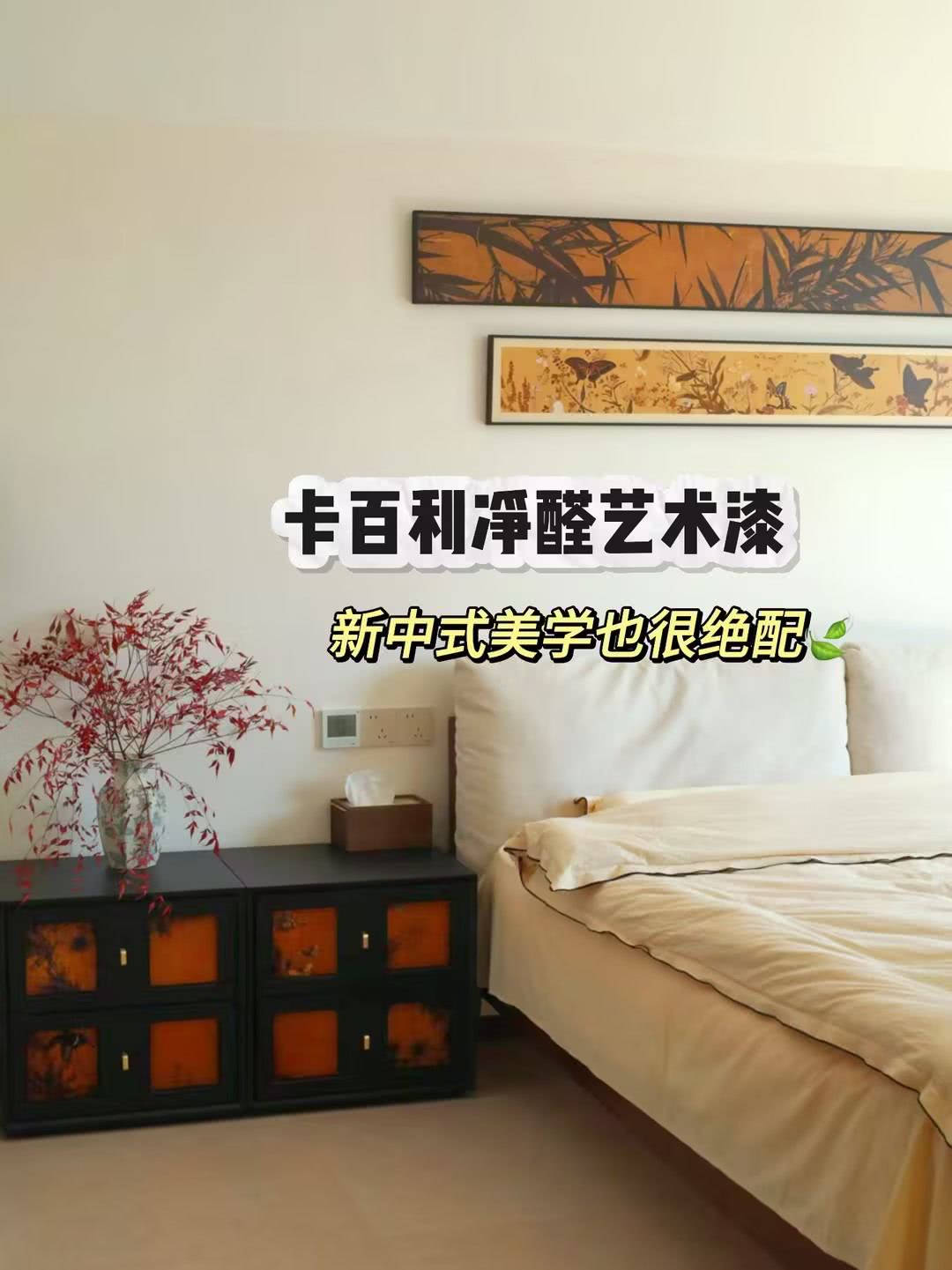 艺术漆装修