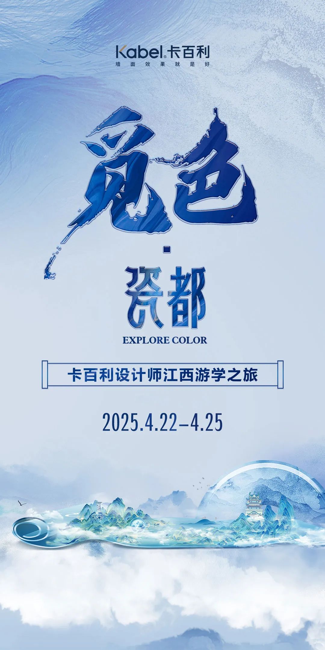卡百利设计师游学之旅