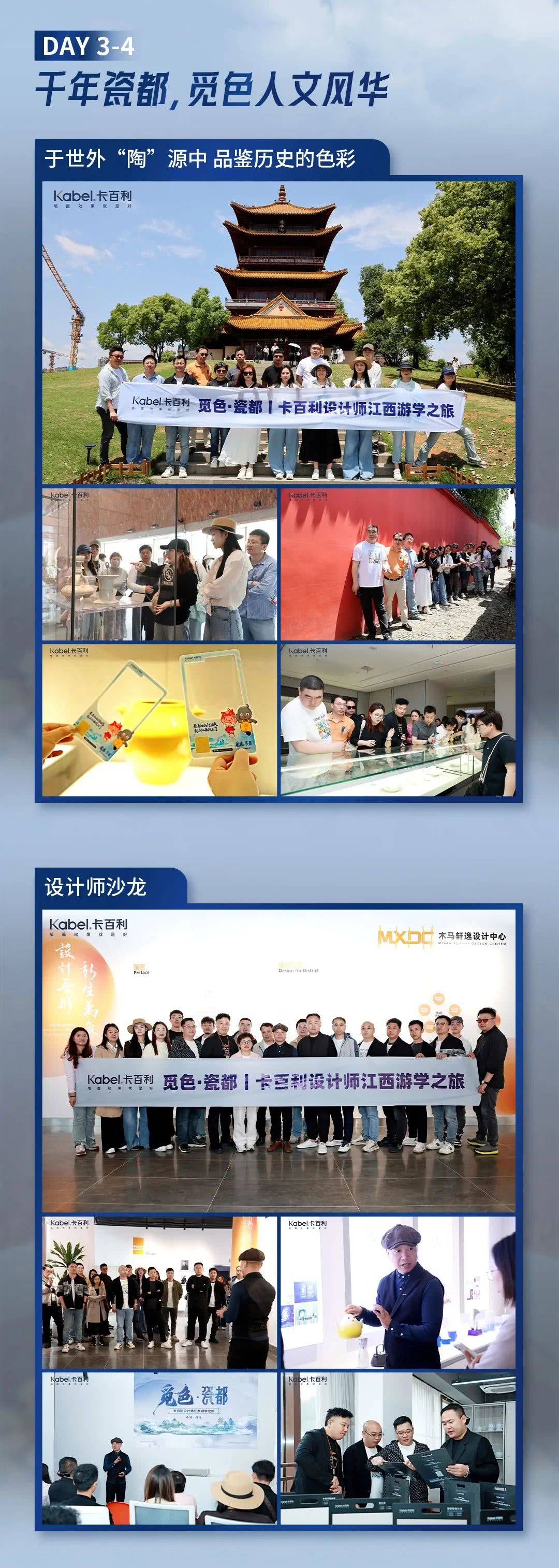 卡百利设计师游学之旅