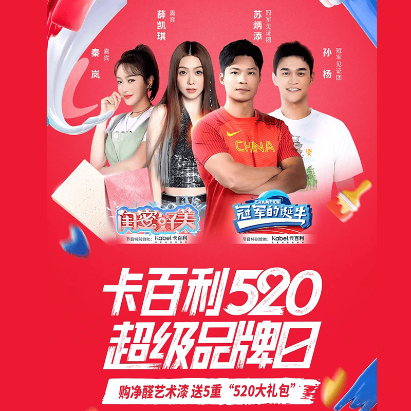 卡百利520超级品牌日丨5重大礼包，甜蜜暴击！