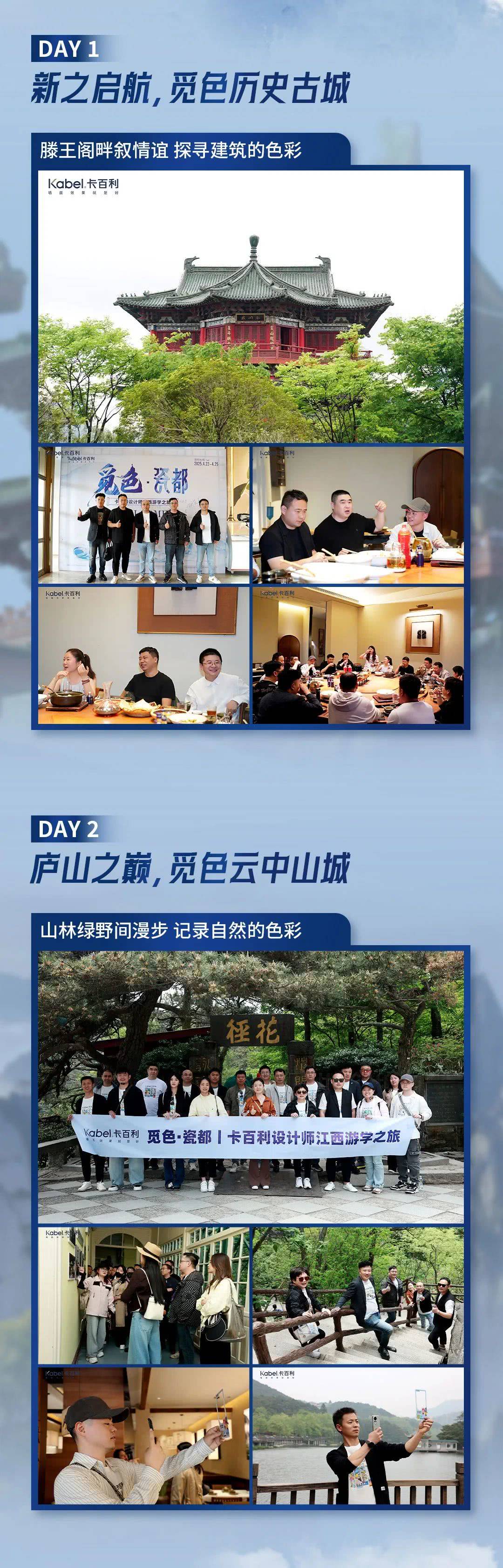 卡百利设计师游学之旅