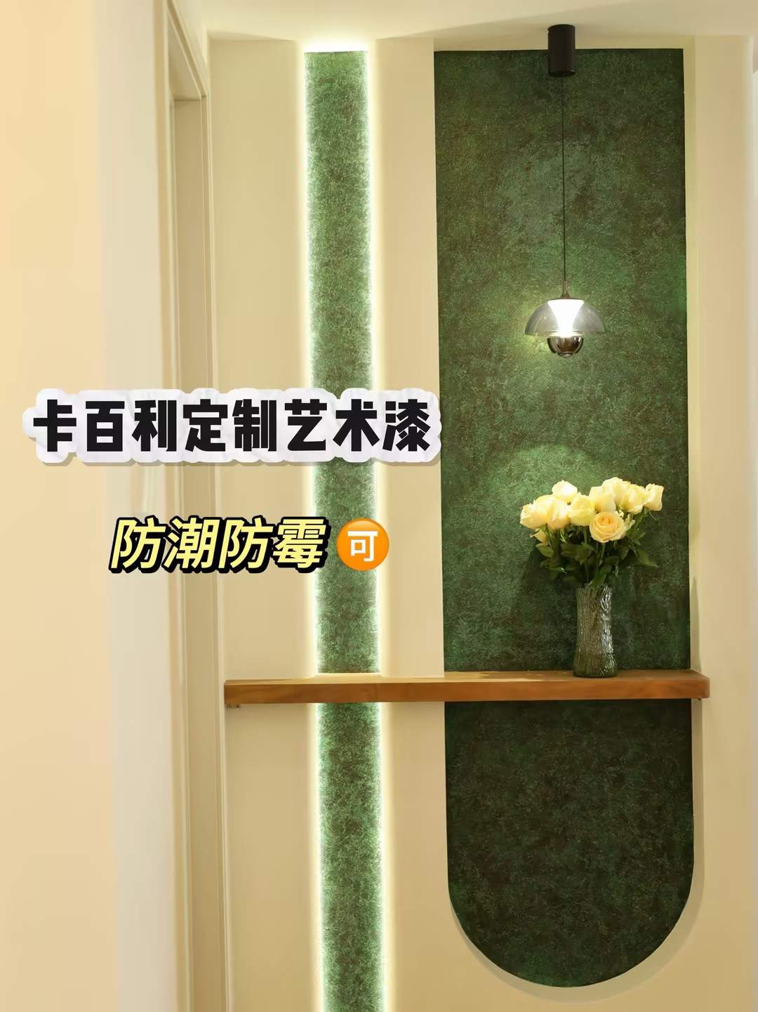 艺术漆装修