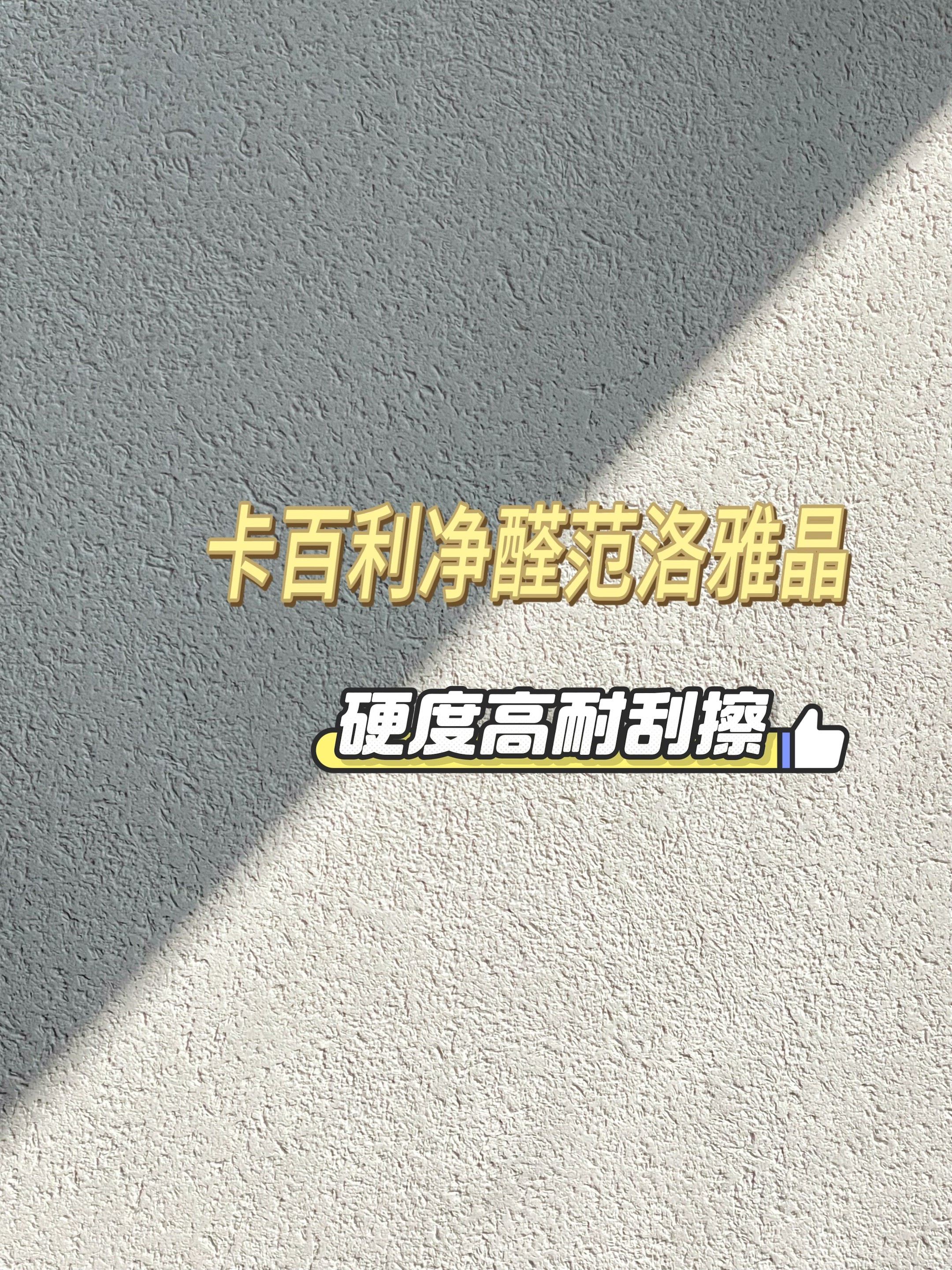 墙面艺术漆