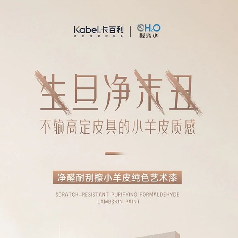 净醛耐刮擦小羊皮纯色艺术漆丨不输高定皮具的小羊皮质感