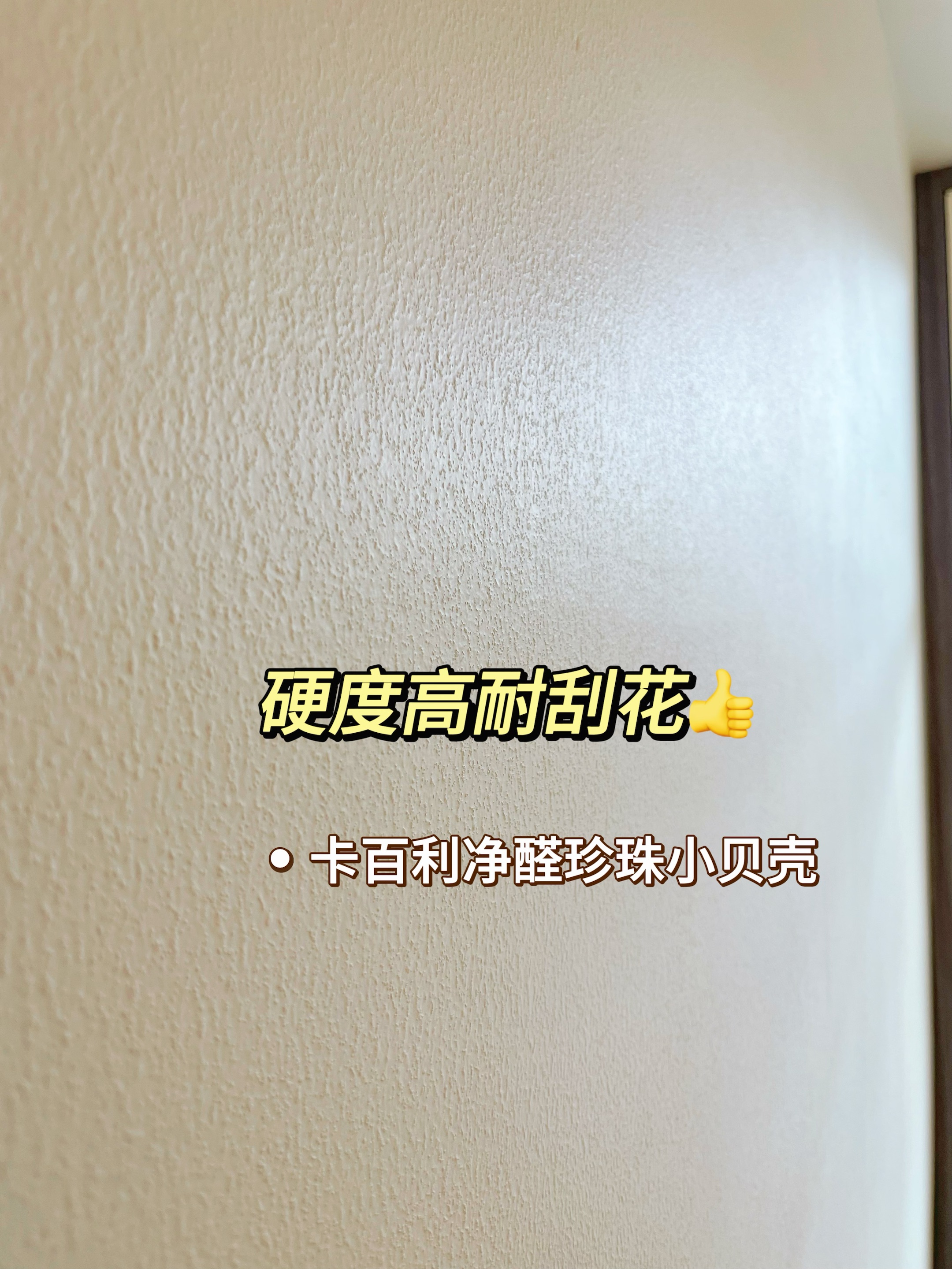 卡百利净醛艺术漆
