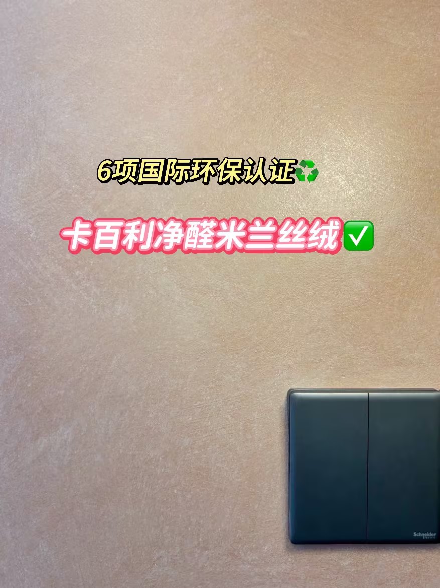 艺术漆图片效果图、卡百利艺术漆、艺术漆防潮防霉