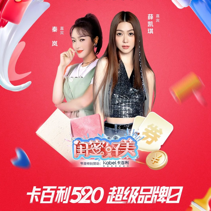 卡百利520超级品牌日中奖名单揭晓！