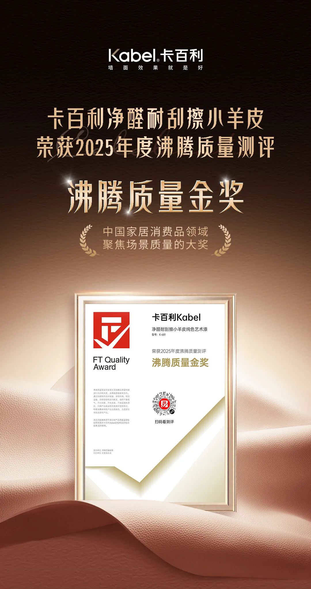 卡百利耐刮擦小羊皮获“沸腾质量金奖”
