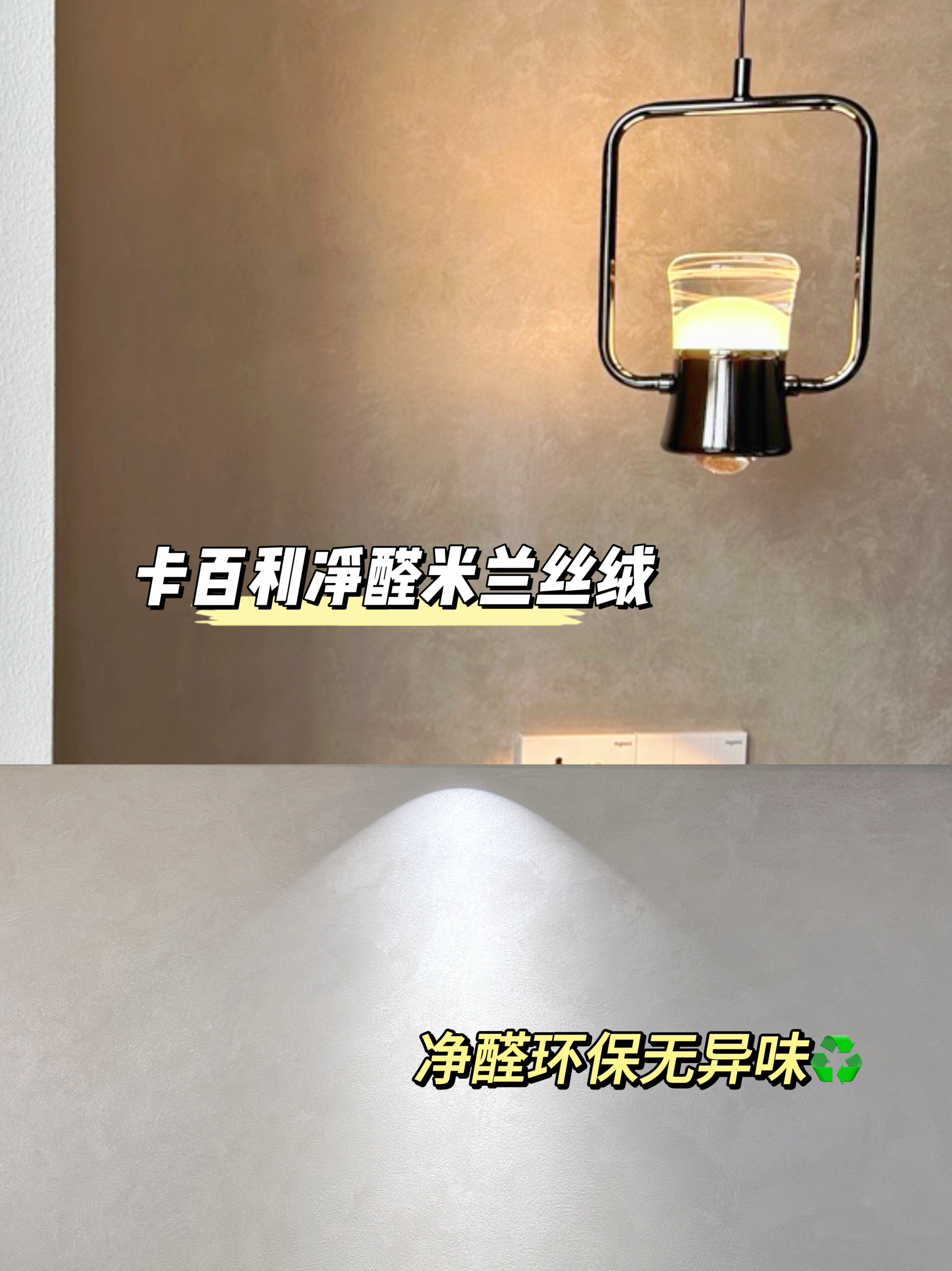 米兰丝绒艺术漆