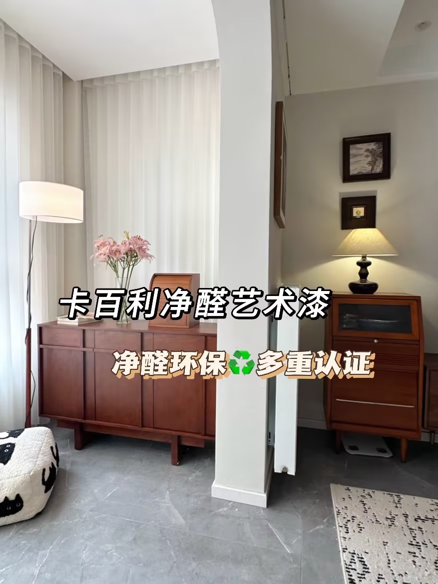 艺术漆
