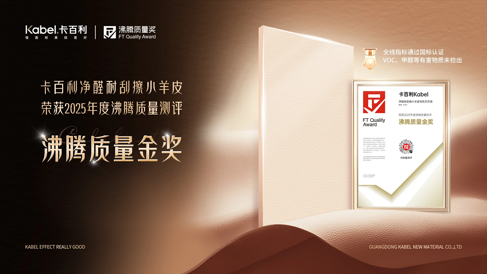 小羊皮沸腾质量金奖