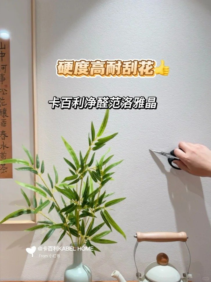 乳胶漆爆改艺术漆