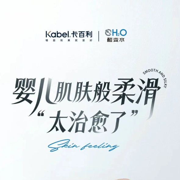 净醛瓷釉肤感纯色艺术漆丨婴儿肌肤般柔滑，太治愈了！