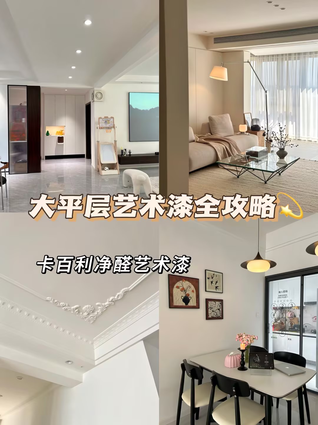 艺术漆
