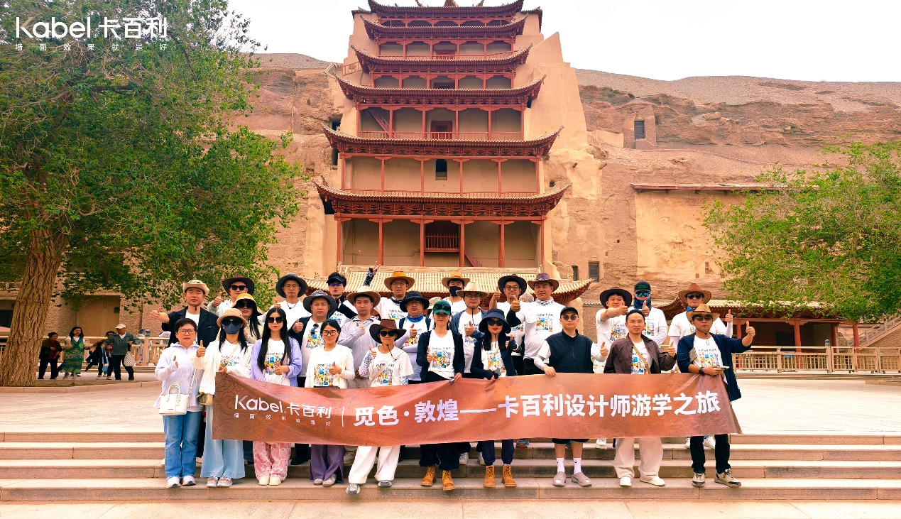 覓色·敦煌丨探訪自然沙泉，覓色人文洞窟，卡百利設(shè)計(jì)師游學(xué)之旅精彩速遞！
