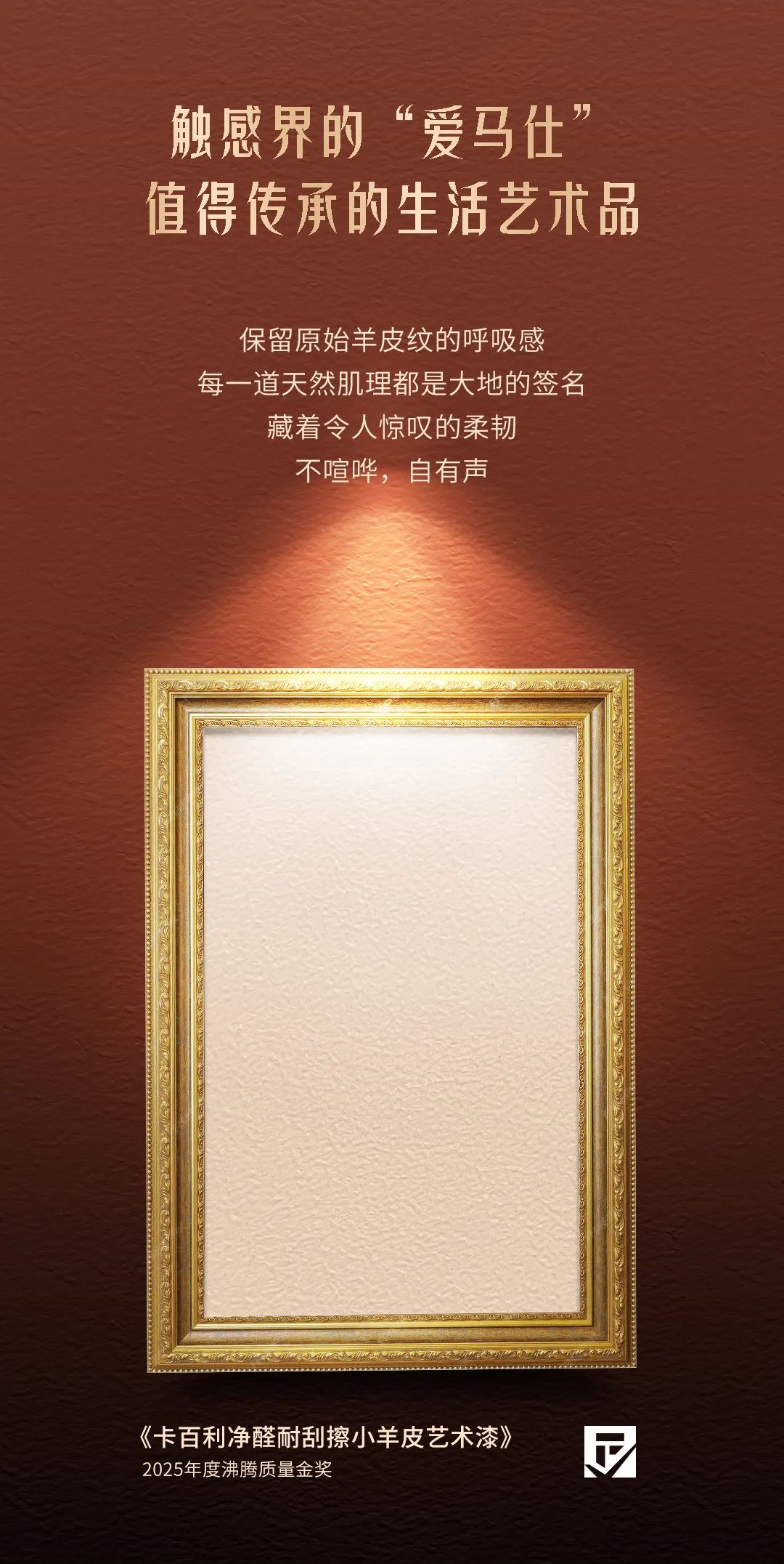 卡百利耐刮擦小羊皮获“沸腾质量金奖”