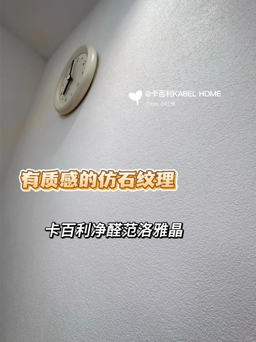 乳胶漆爆改艺术漆