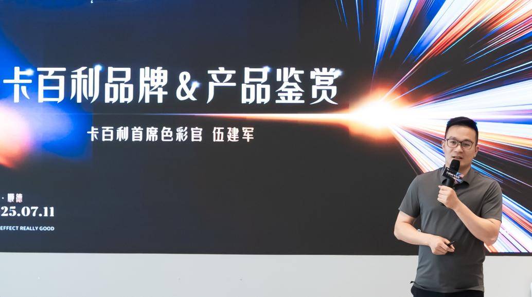 覓色·卡百利色彩空間與消費哲學設計師沙龍圓滿收官