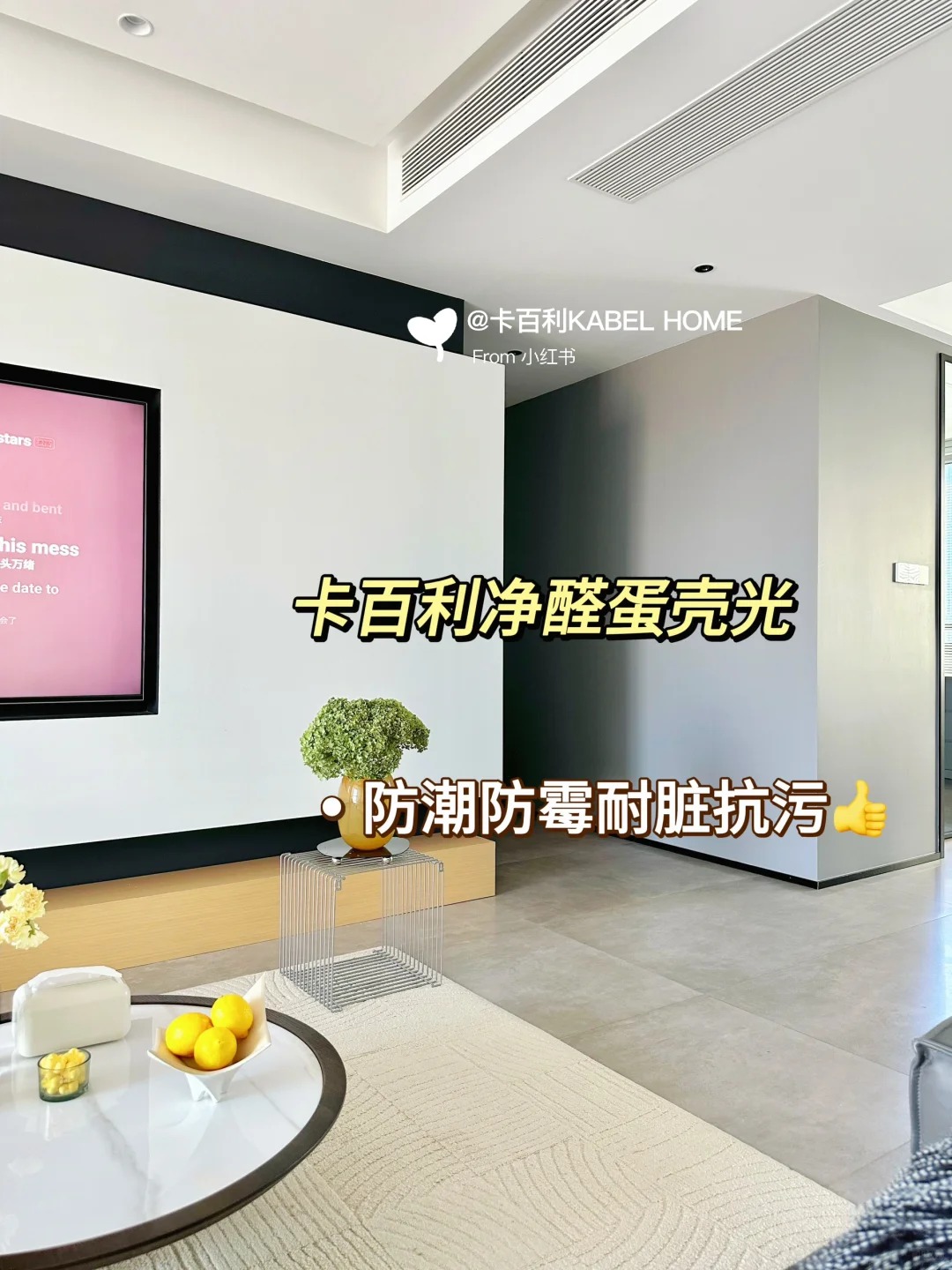 抗污藝術漆