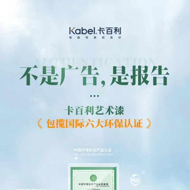 不是广告，是报告！卡百利包揽六大国际环保认证！