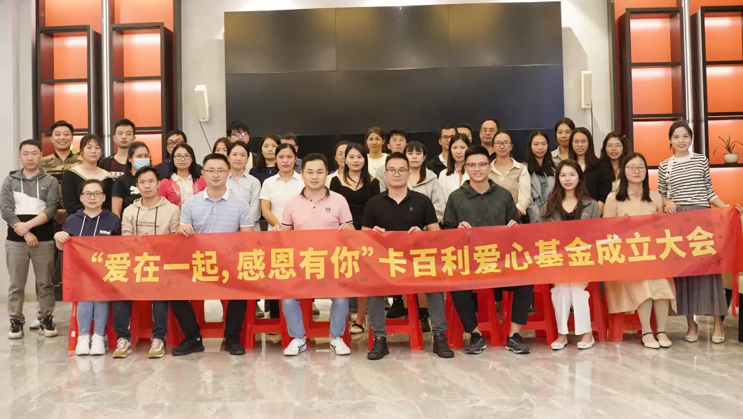 “爱在一起，感恩有你”卡百利艺术涂料十大公认品牌爱心基金正式成立