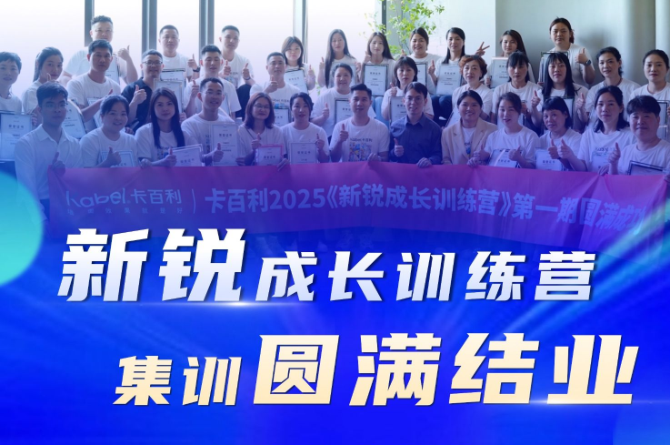 《新锐成长训练营》第一期集训圆满结业