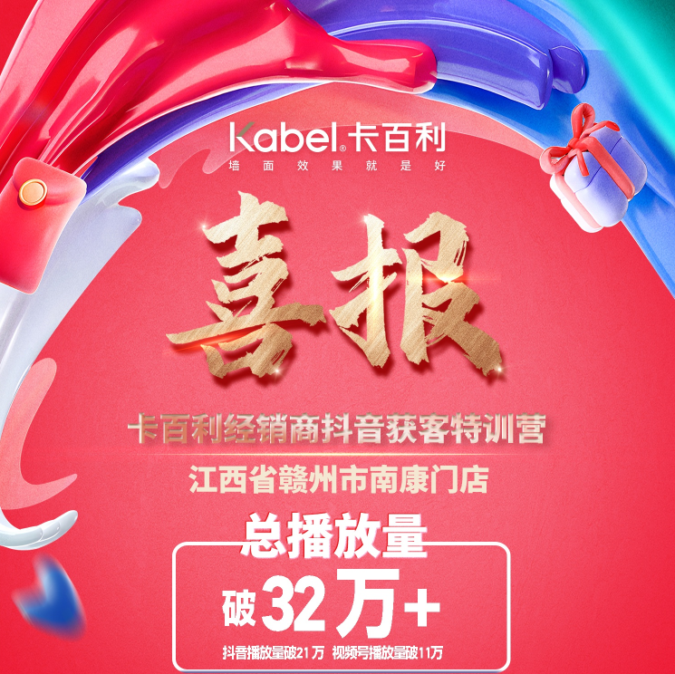 抖音赋能特训营第一期喜报｜江西赣州南康、浙江嘉兴嘉善门店捷报