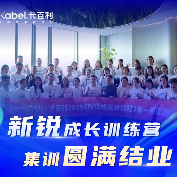 第一期新锐成长训练营·集训圆满结业