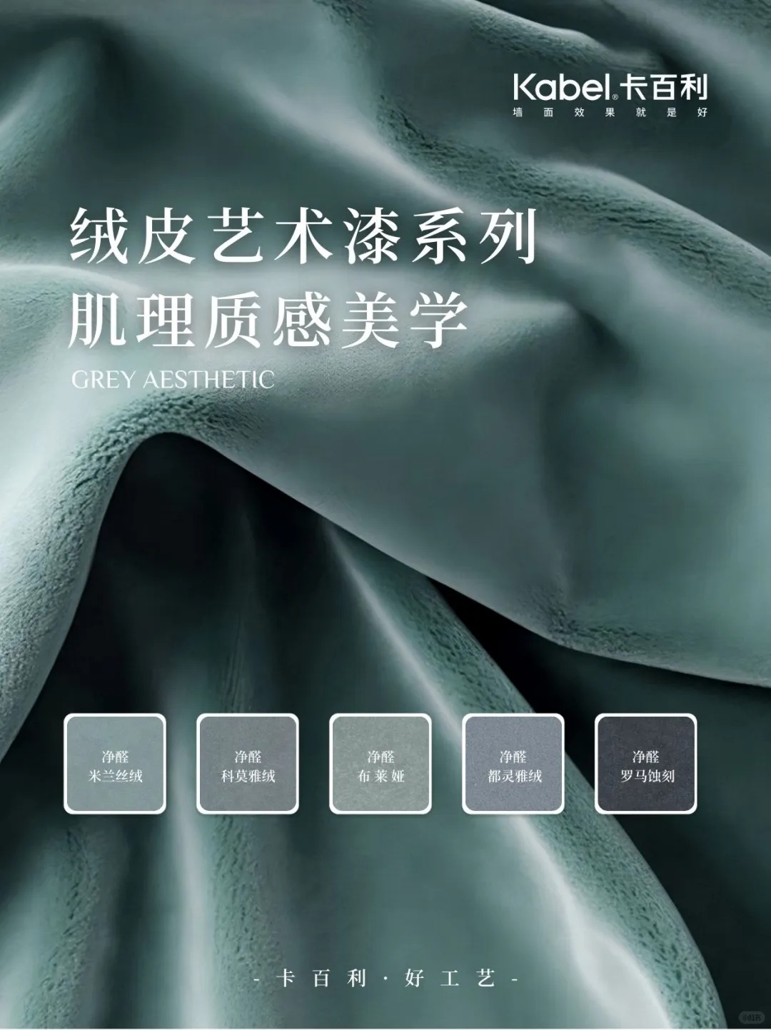 绒皮丝绒艺术漆