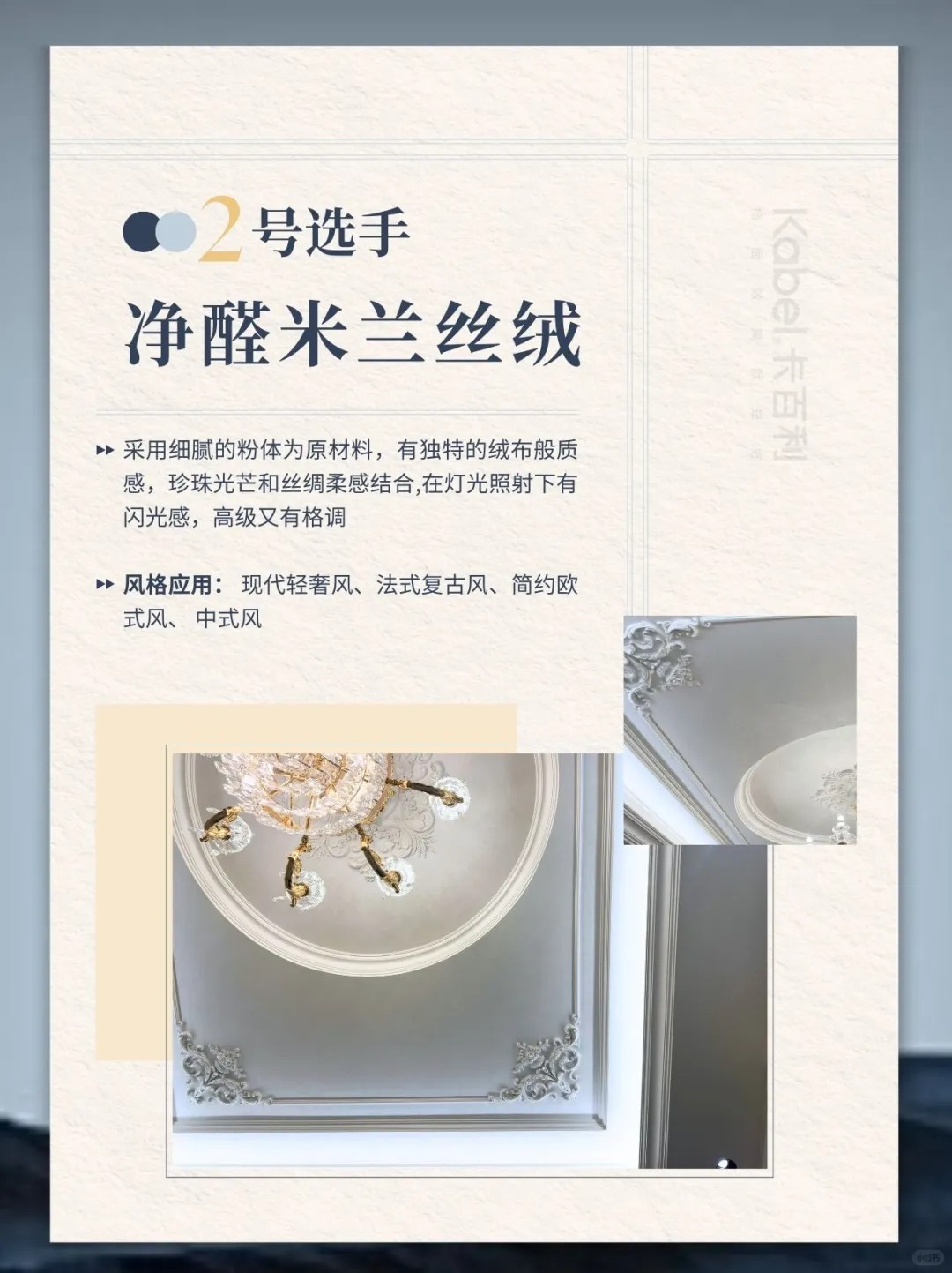 卡百利艺术漆净醛米兰丝绒