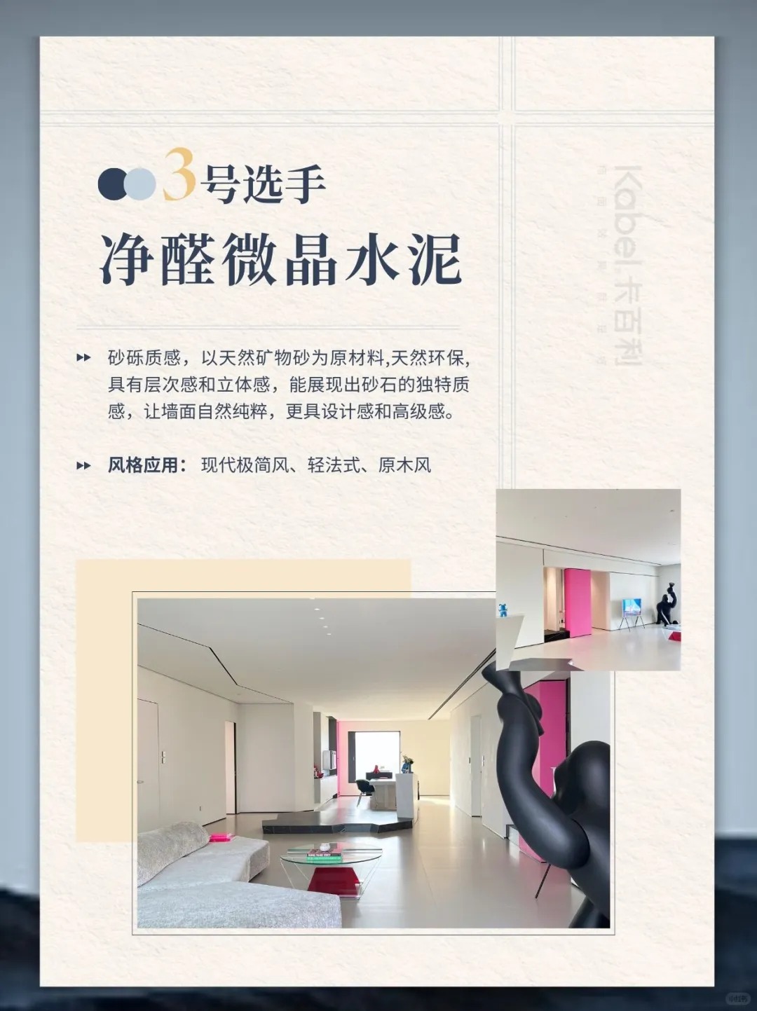 卡百利艺术漆净醛微晶水泥