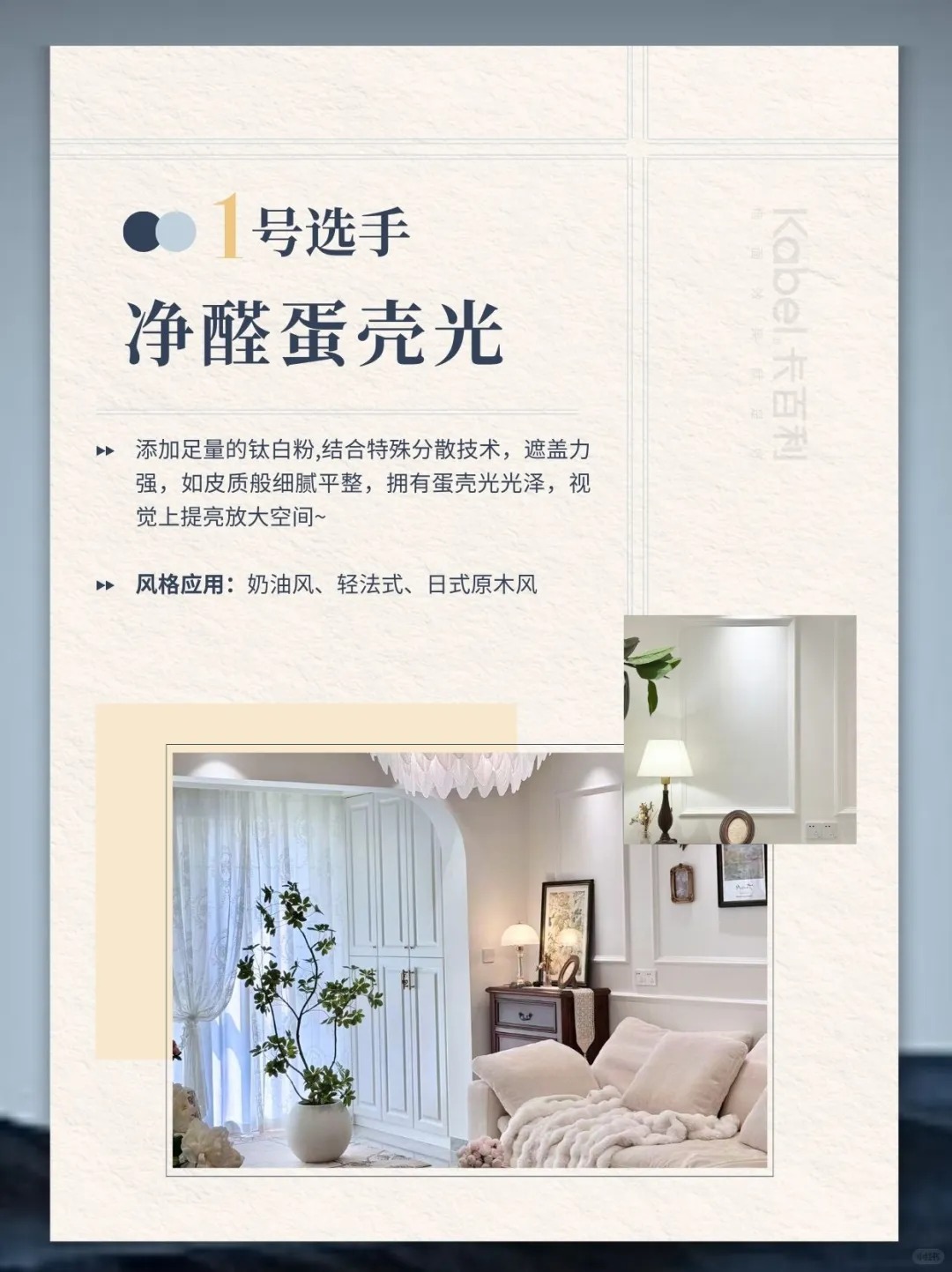 卡百利艺术漆净醛蛋壳光