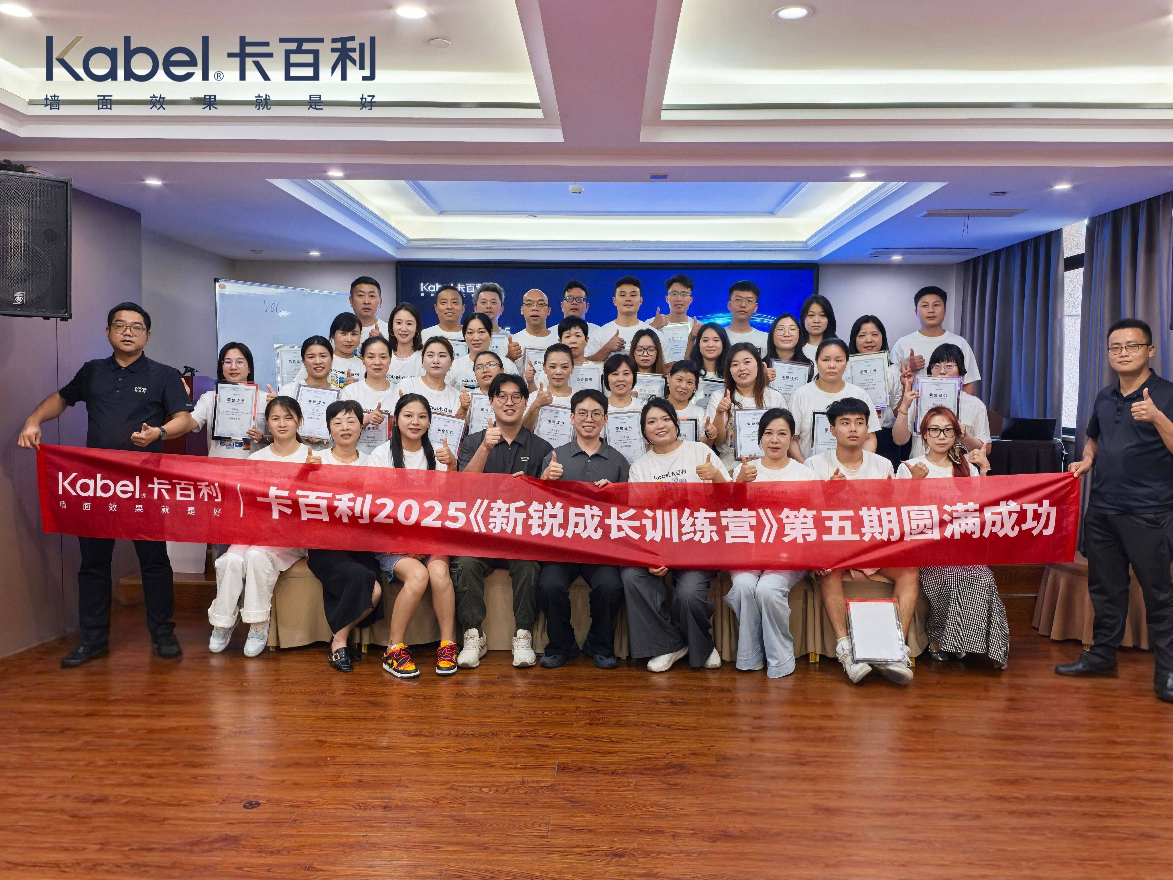卡百利《新锐成长训练营》第五期浙江金华站圆满收官