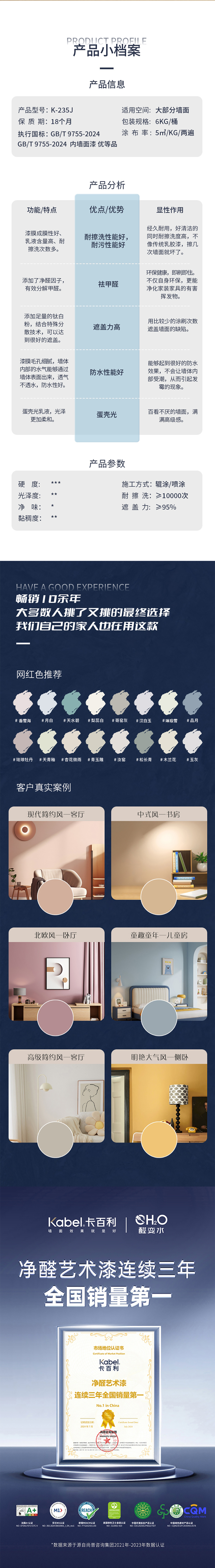 净醛抗污蛋壳光