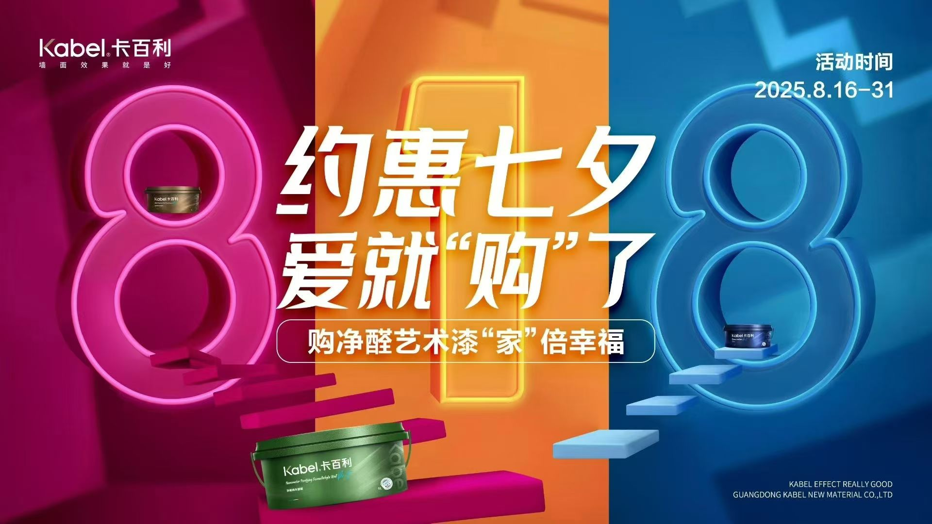 喜报！卡百利“约惠七夕 爱就购了”818大促战绩辉煌！