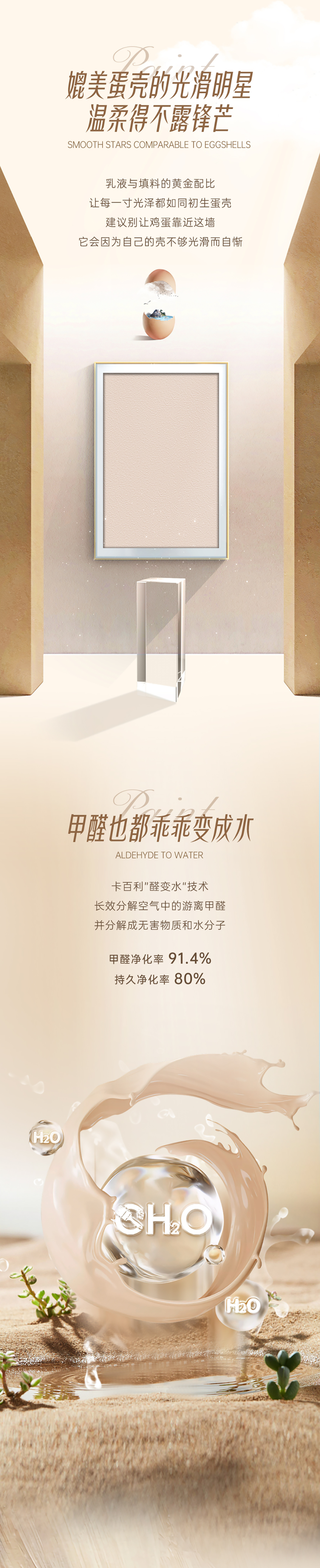 净醛抗污蛋壳光