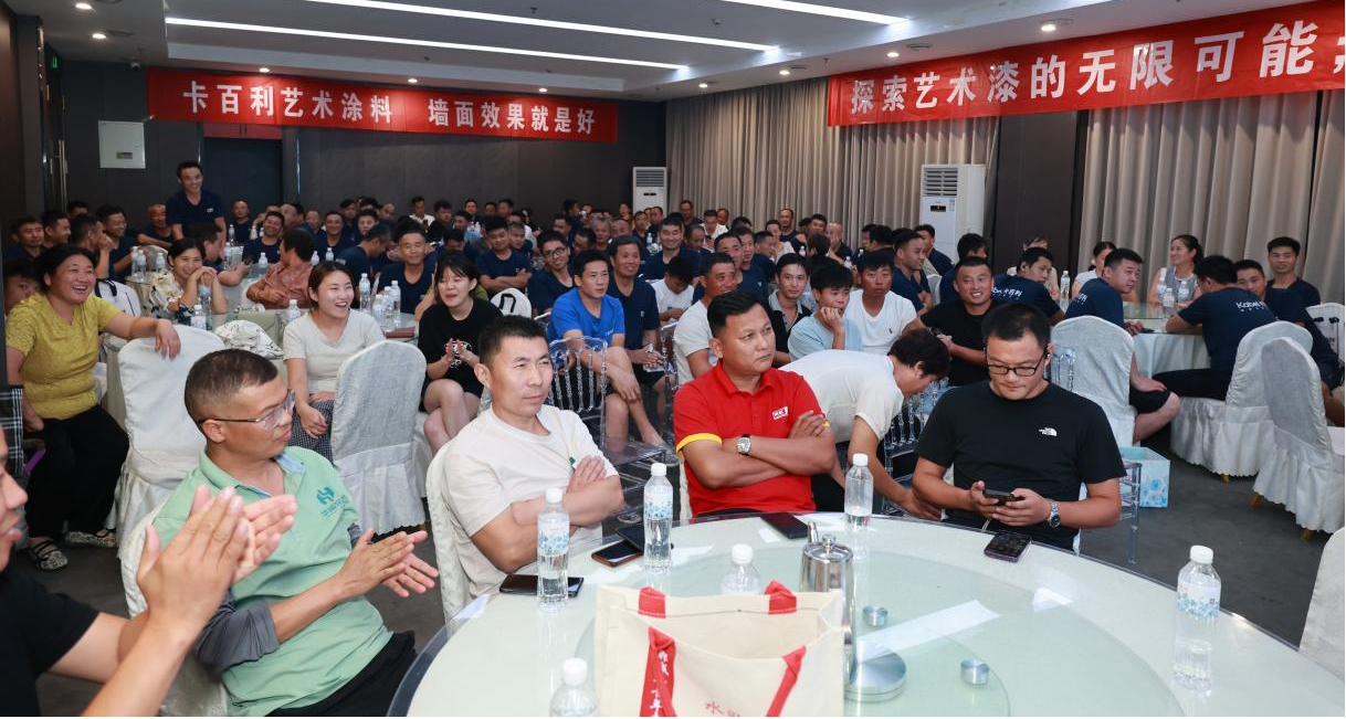 以卓越產(chǎn)品與專(zhuān)業(yè)服務(wù)賦能行業(yè)升級(jí)，卡百利鄆城涂刷工匠交流會(huì)圓滿(mǎn)收官
