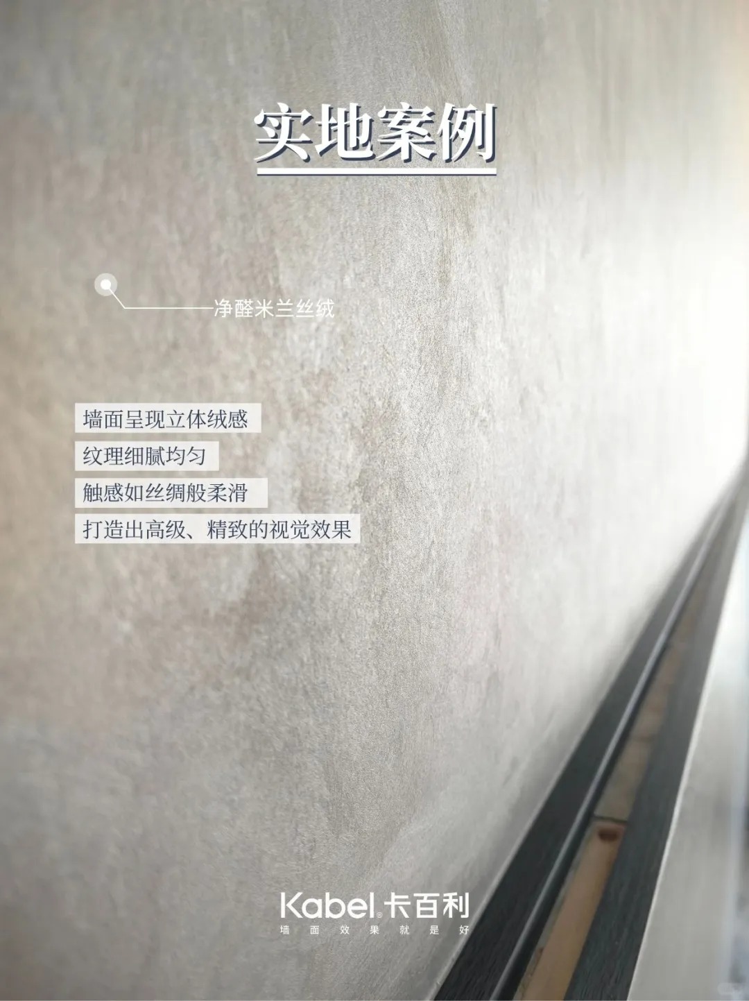 米兰丝绒