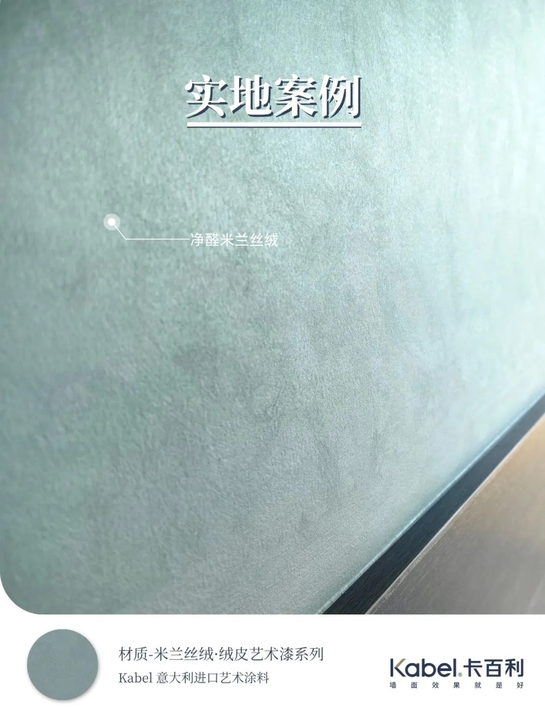 米兰丝绒