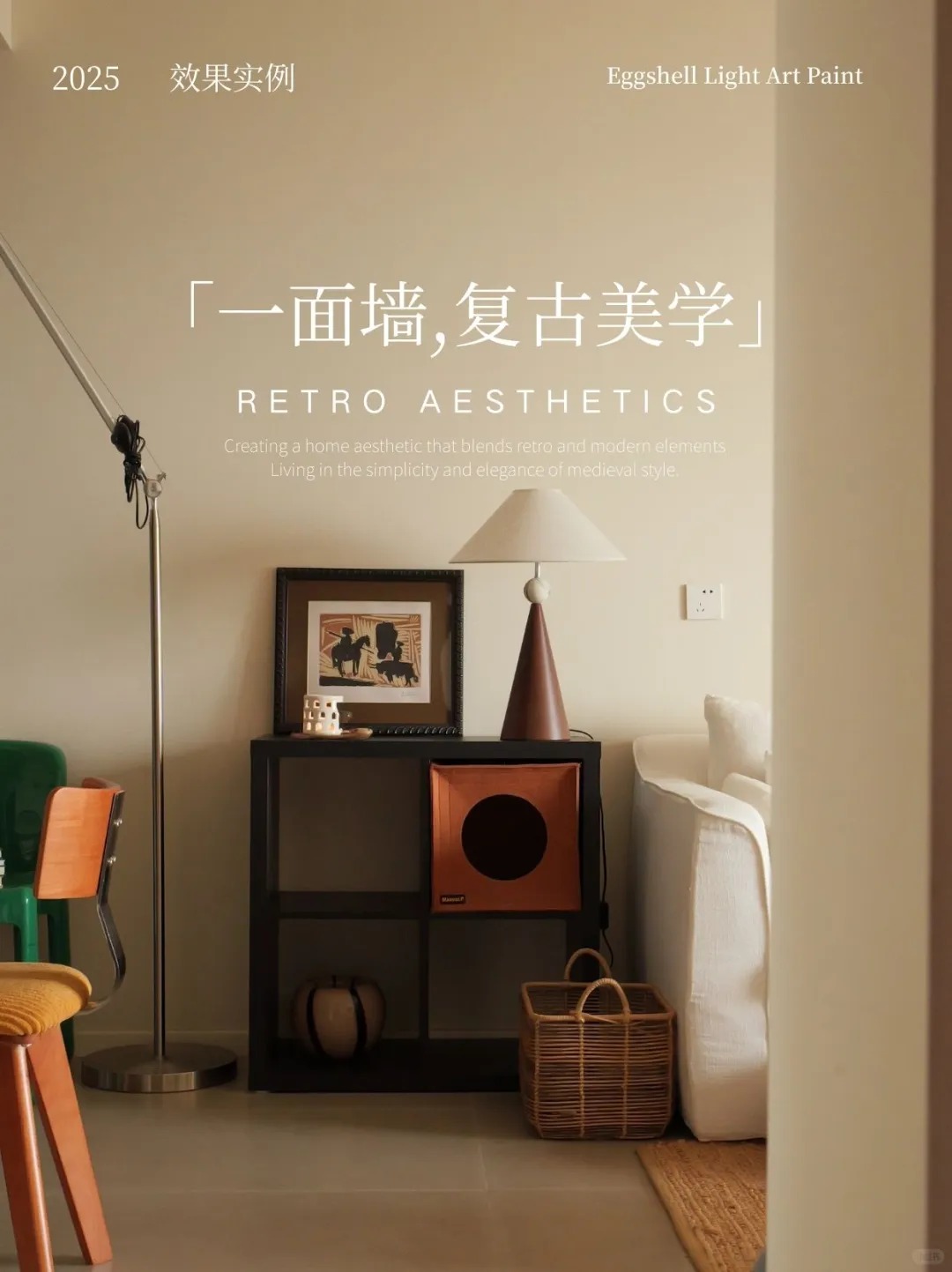 净醛蛋壳光艺术漆