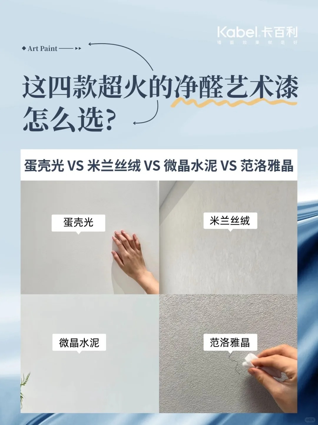 卡百利艺术漆