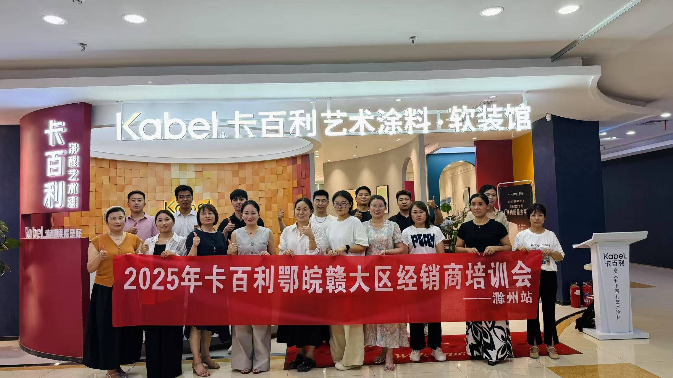 2025卡百利鄂皖贛大區(qū)經銷商培訓會—滁洲站圓滿落幕