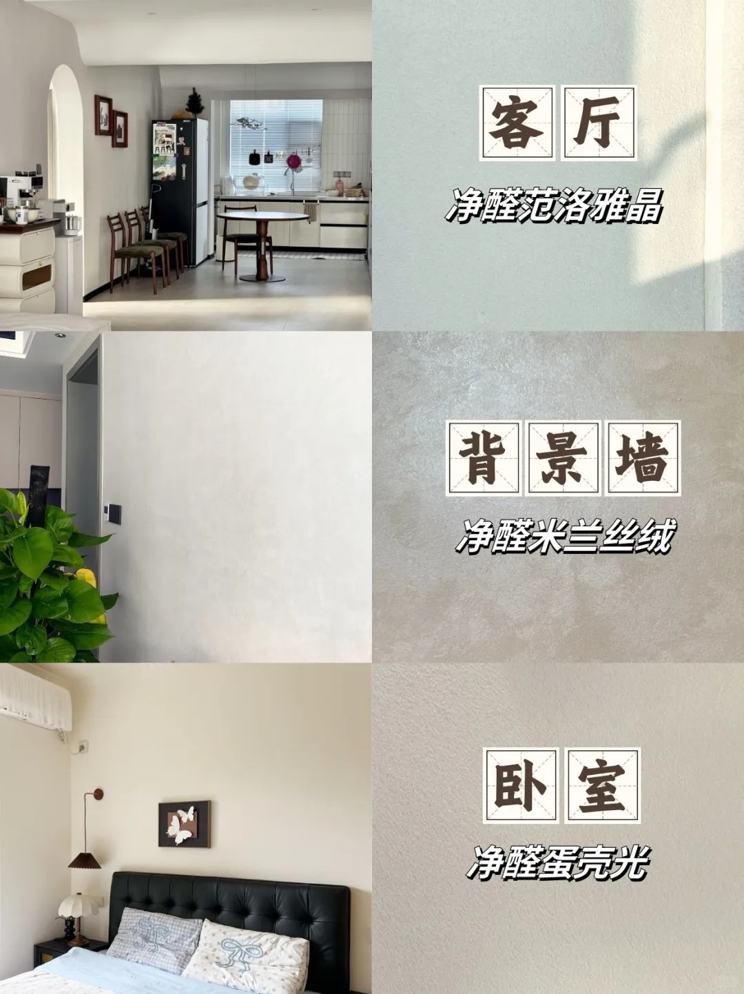 全屋通刷卡百利艺术漆真香✨不同区域教你怎么选❗