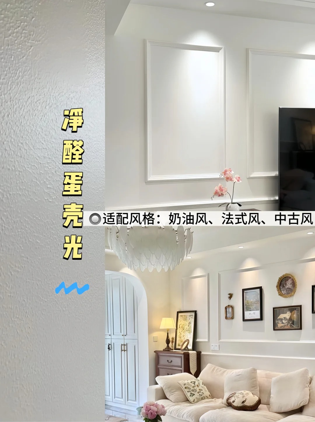 净醛蛋壳光艺术漆