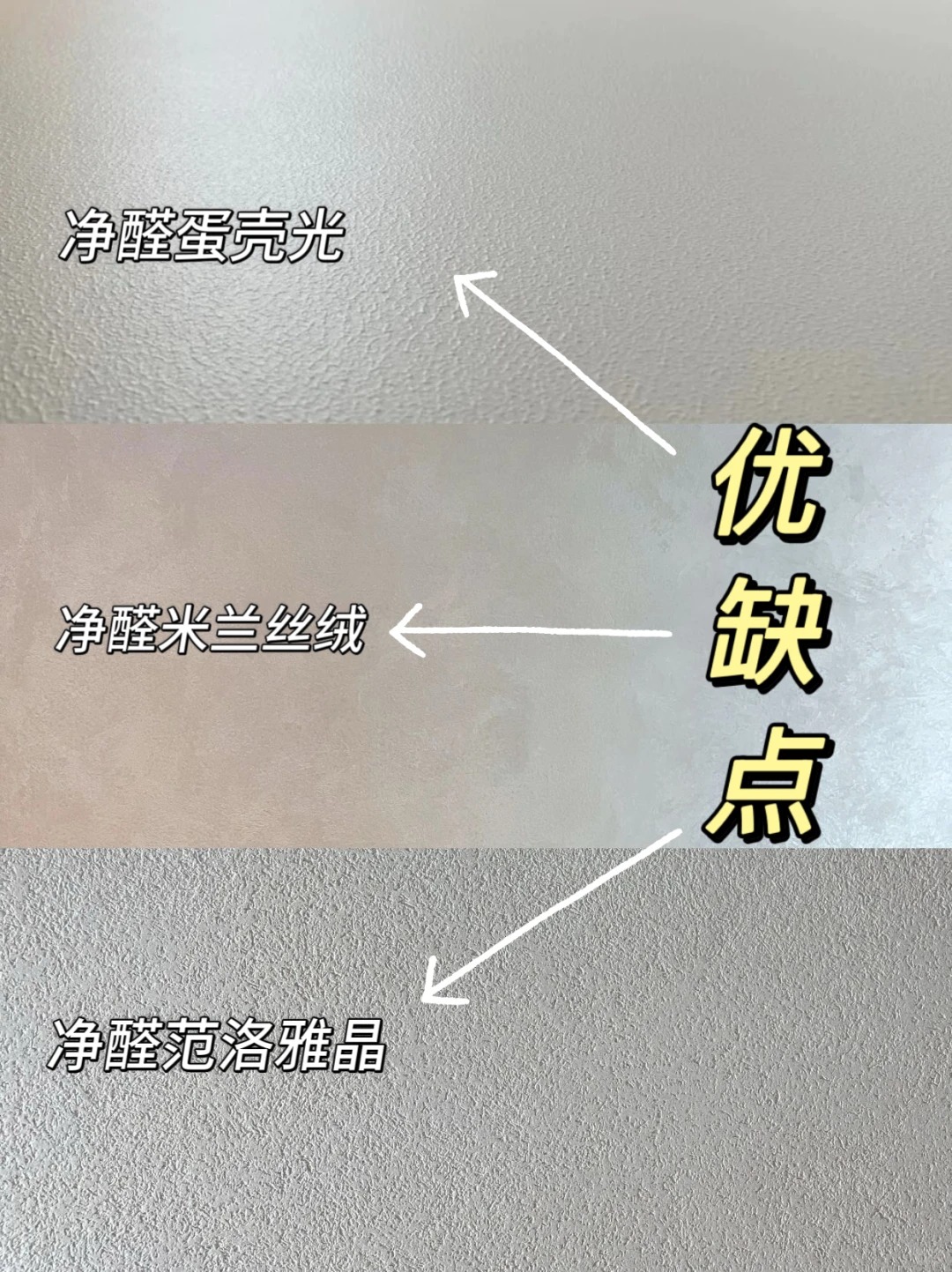 三款热门艺术漆优缺点大揭秘❗️选款不纠结