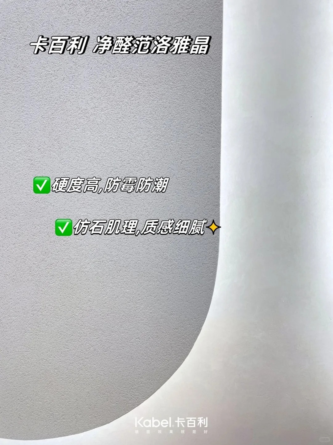 颜值党&实用派的艺术漆💯实刷效果大公开