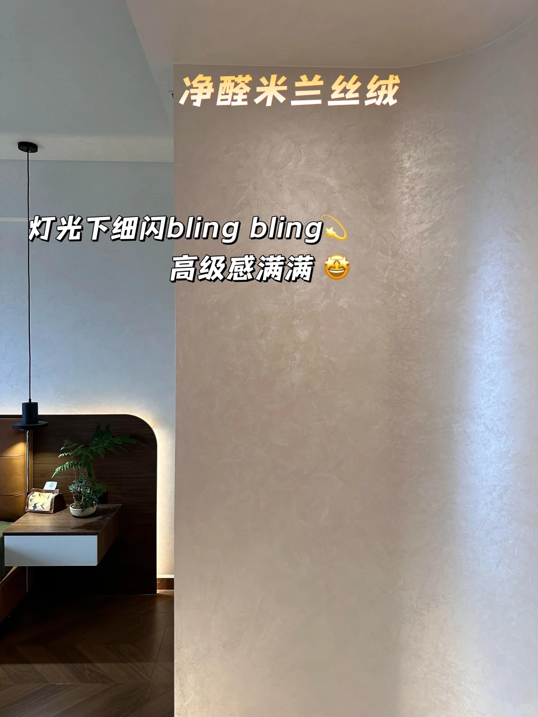 丝绒质感➕微闪卡百利艺术漆