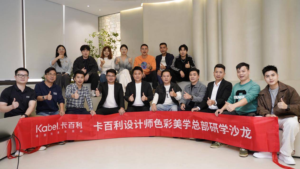 觅色·凤城——卡百利X禾大精造设计师沙龙圆满落幕